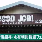 美杉ふるさと資料館