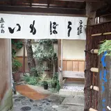 いもぼう平野家本店