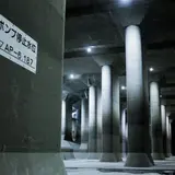 国土交通省 関東地方整備局 江戸川河川事務所 首都圏外郭放水路管理支所