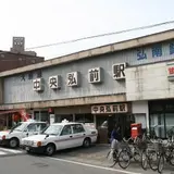 中央弘前駅