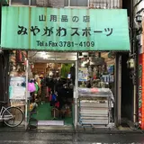 みやがわスポーツ