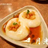 お餅と日本茶の専門店　月光 