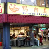 鴨肉扁 (Ya Rou Bian)