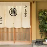 吉はし菓子店