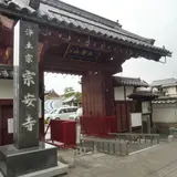 宗安寺