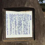武蔵塚公園