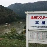 最上川舟下り義経ロマン観光