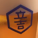 立吉餃子 渋谷店