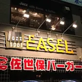 ジャズスポットいーぜる