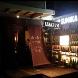 純家