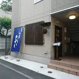 二ッ屋 さかい
