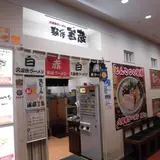 麺屋吉蔵