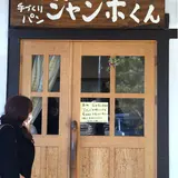 ジャンボくん