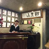阿里山健康センター銀座本店