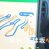 第一いろは坂