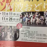 座・高円寺（杉並区立杉並芸術会館）