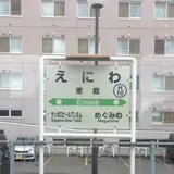 エナ