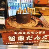 はしだて茶屋