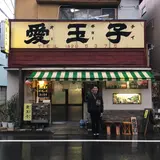 愛玉子 （オーギョーチィ）