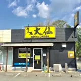 めん屋大仙