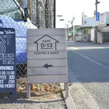 CAFE D-13､ときどき五味食堂