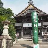 善光寺安乗院