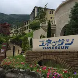 箱根小涌園ユネッサン