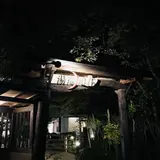 阿蘇内牧温泉 湯巡追荘