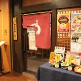 海鮮処 寿し常 ゆめりあ大泉学園駅前店