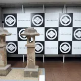 下関市立東行記念館