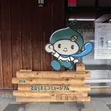 道の駅 北はりまエコミュージアム