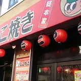 たこ焼き 長尾