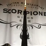 スコルピオーネ祇園