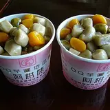 阿柑姨芋圓