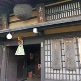 二木酒造(株)