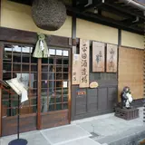 平田酒造場
