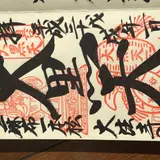 大法寺