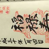 天祖神社