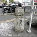 日本ガソリンスタンド発祥の地