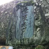 松坂城跡（松阪公園）