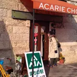 アカリチョコレート