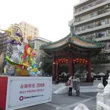 山下町公園