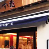 築地 すし兆 本店