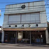 小林パン店