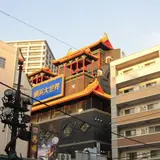 横浜大世界