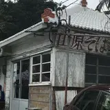 山原そば