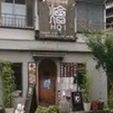 邦人式中華酒家HOI