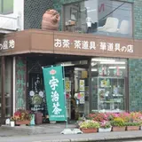仲井芳東園 Hotoen