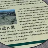 塚越古墳