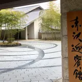 赤沢迎賓館